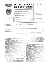 Соединение трубы со стенкой у сквозного отверстия (патент 538191)