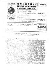 Способ определения фенола в смеси продуктов производства поликарбоната (патент 934324)