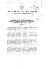 Способ удаления шлака из шлаковиков мартеновских печей и устройство шлаковика для осуществления этого способа (патент 101123)