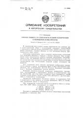 Способ обжига со спеканием полиметаллических сульфидных концентратов (патент 62062)