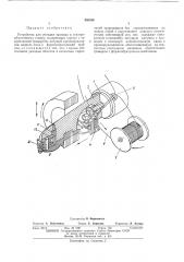 Устройство для укладки провода к статорообмоточному станку (патент 450289)