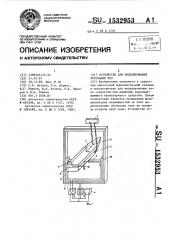 Устройство для моделирования обтекания тел (патент 1532953)