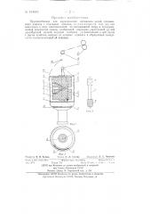 Приспособление для выравнивания натяжения нитей, сматываемых порозень с отдельных паковок (патент 134643)