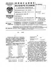 Коррозионностойкая низколегированная сталь (патент 602593)