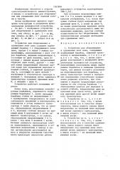 Устройство для оборачивания и сдваивания лент льна (патент 1367899)