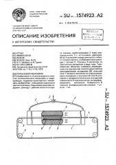 Поршневой механизм (патент 1574923)