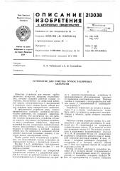Патент ссср  213038 (патент 213038)