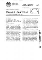 Система синхронизации движения гидроцилиндров (патент 1250741)