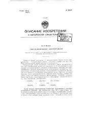 Способ получения бета-нитроэтанола (патент 66229)