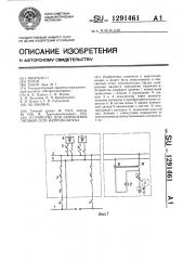 Устройство для заземления тяговой сети метрополитена (патент 1291461)