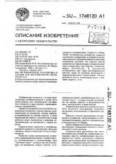 Юстировочное устройство и способ его изготовления гончаренко н.н. (патент 1748120)