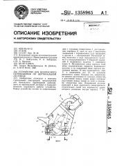 Устройство для безопасного перемещения по вертикальной лестнице (патент 1358965)