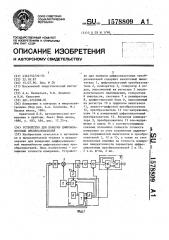 Устройство для поверки цифроаналоговых преобразователей (патент 1578809)