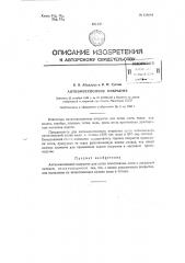 Антиэмиссионное покрытие (патент 128944)