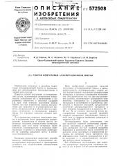 Способ подготовки агломерационной шихты (патент 572508)