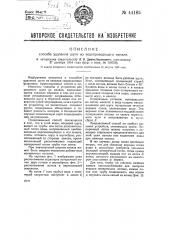 Способ удаления шуги из водопроводящего канала (патент 44185)