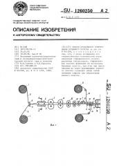 Способ продольного гофрирования бумажного полотна (патент 1260250)