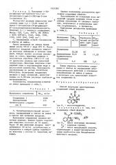 Способ получения цвиттерионных соединений (патент 1521283)