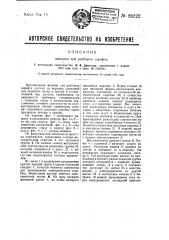Машина для разборки шрифта (патент 28222)