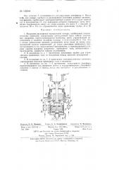 Механизм расширения пузырьковой камеры (патент 135544)
