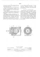 Электрический шаговый двигатель (патент 366533)