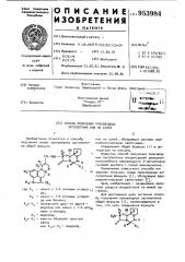 Способ получения производных эргопептина или их солей (патент 953984)