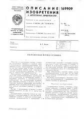 Патент ссср  169909 (патент 169909)