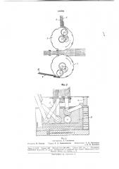 Устройство для изготовления камышитовых плит с продольным расположением стеблей (патент 180786)