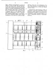 Окорочный станок (патент 1097495)