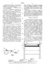 Канатоукладчик (патент 1498703)