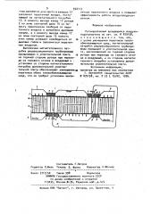 Регенеративный вращающийся воздухоподогреватель (патент 932113)