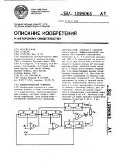 Дифференциальный усилитель (патент 1398065)