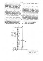 Строительный подъемник (патент 840022)