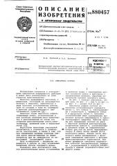 Смеситель кормов (патент 880457)