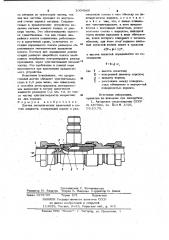 Датчик металлических включений в потоке жидкости (патент 1004860)