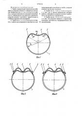 Труба (патент 1774114)