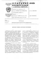 Патент ссср  411426 (патент 411426)