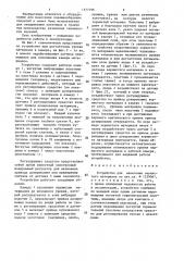 Устройство для нанесения зернистого материала (патент 1377196)