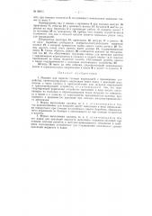 Патент ссср  83611 (патент 83611)