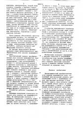 Двухкоординатный преобразователь угланаклона вращающегося тела (патент 836516)