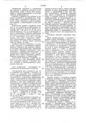 Устройство для загрузки и выгрузки заготовок из кольцевой печи (патент 1101653)