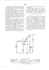 Амплитудный демодулятор (патент 347877)