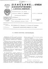 Способ получения 4-нитропиридина (патент 474534)