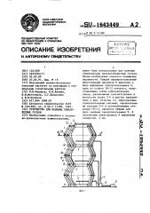 Устройство для подъема тяжеловесных грузов (патент 1643449)