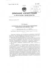 Патент ссср  155530 (патент 155530)