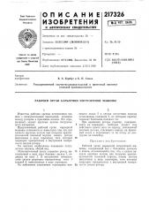 Рабочий орган карьерной погрузочной машины (патент 217326)