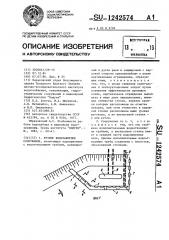 Речное водозаборное сооружение (патент 1242574)