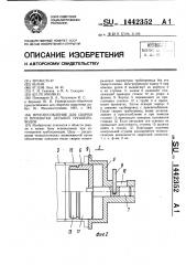 Приспособление для сборки и прихватки деталей трубопроводов (патент 1442352)