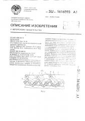 Устройство для сортировки плодов по величине (патент 1616593)