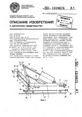 Устройство для натяжения арматурных стержней (патент 1318675)